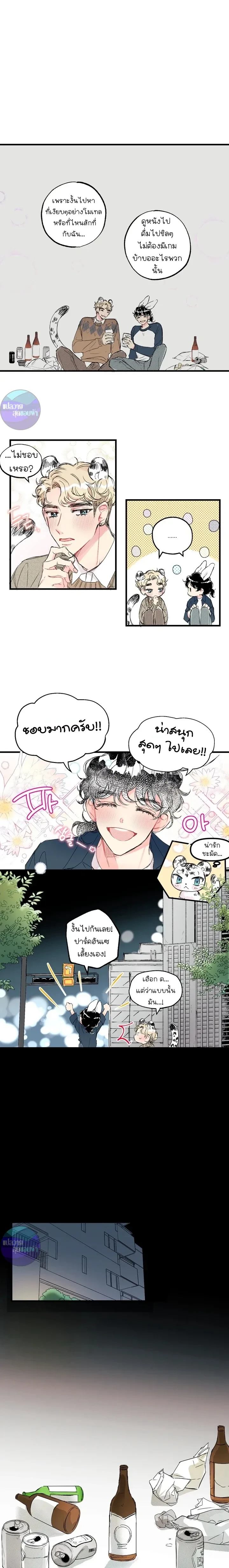 Fluffy Squishy Love House – บ้านนุ่มฟูกับคุณพ่อมือใหม่ ตอนที่ 1 หน้า 6