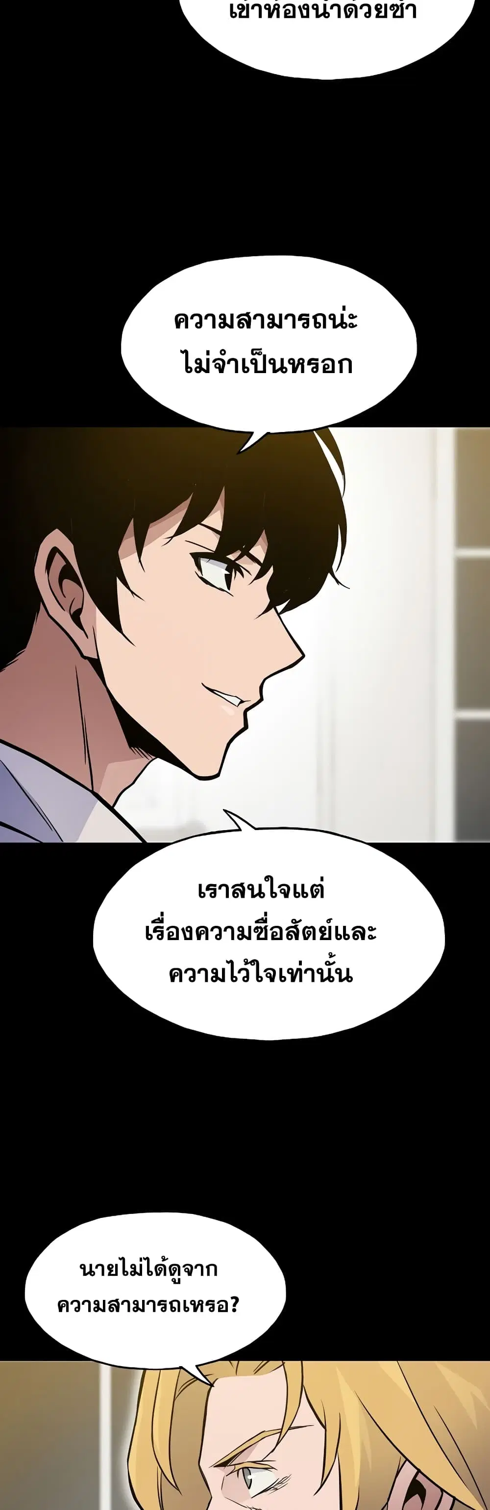 Past Life Returner ตอนที่ 10 หน้า 19
