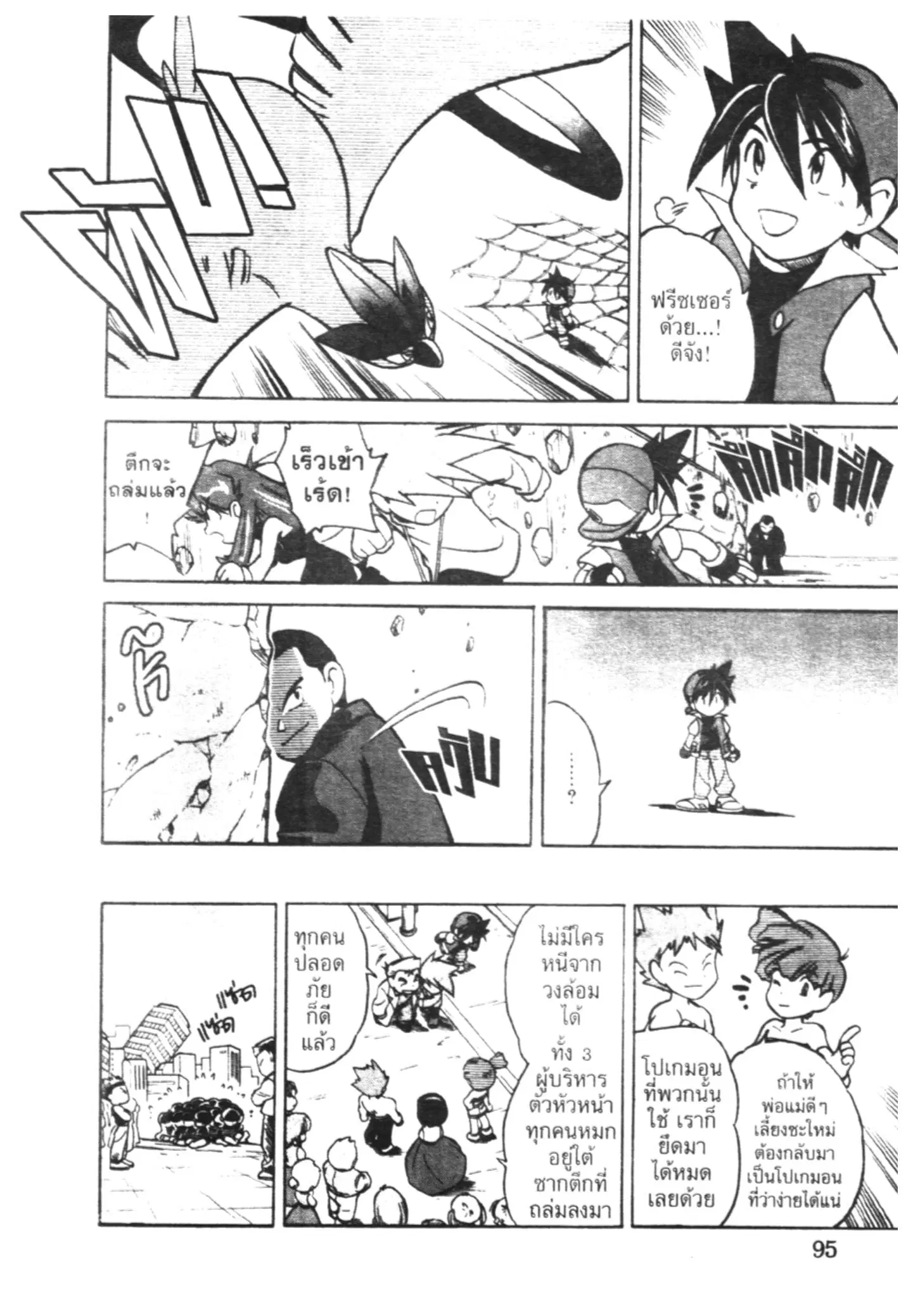 Pokémon ตอนที่ 33 หน้า 15
