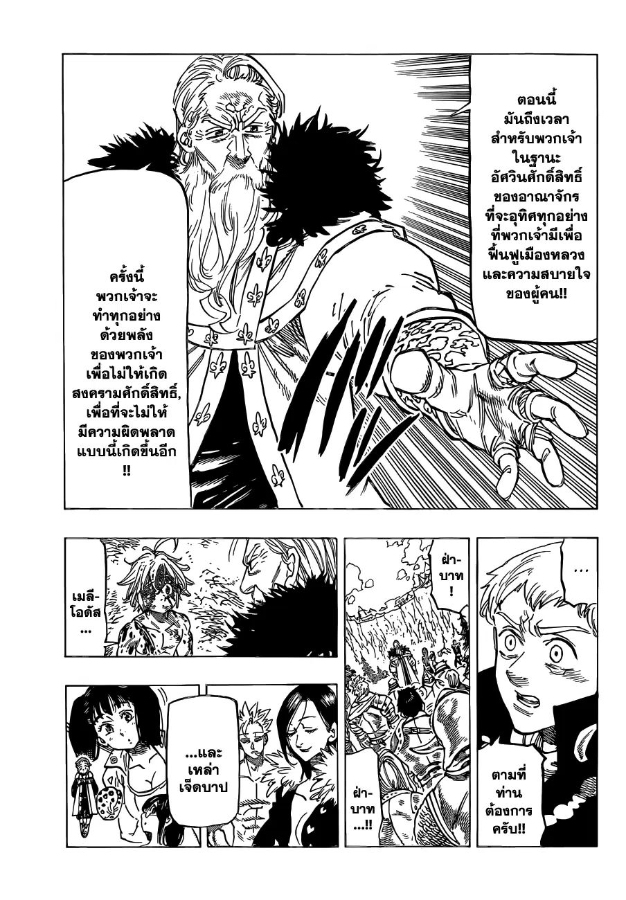Nanatsu no Taizai ตอนที่ 100 หน้า 9