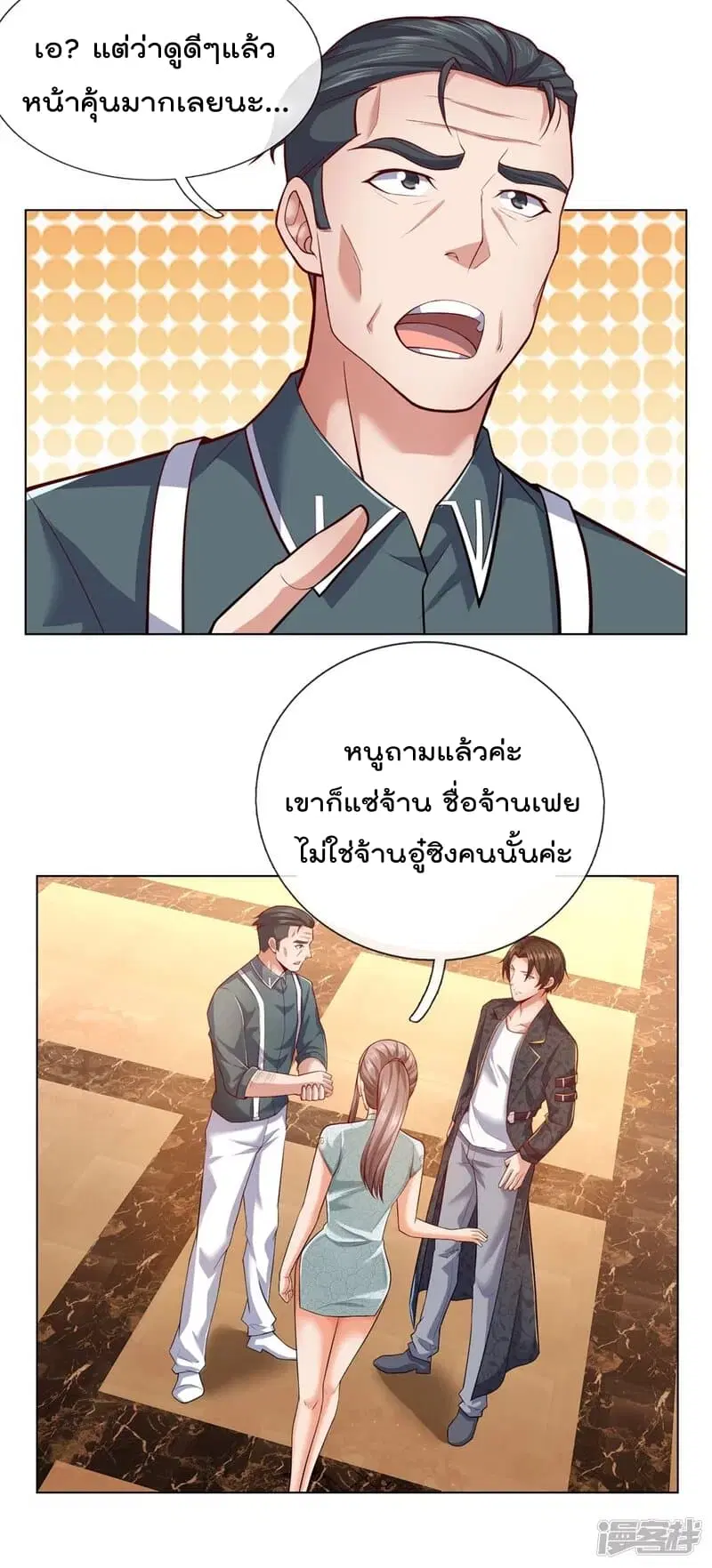 The Legend God of War in The City ตอนที่ 12 หน้า 8