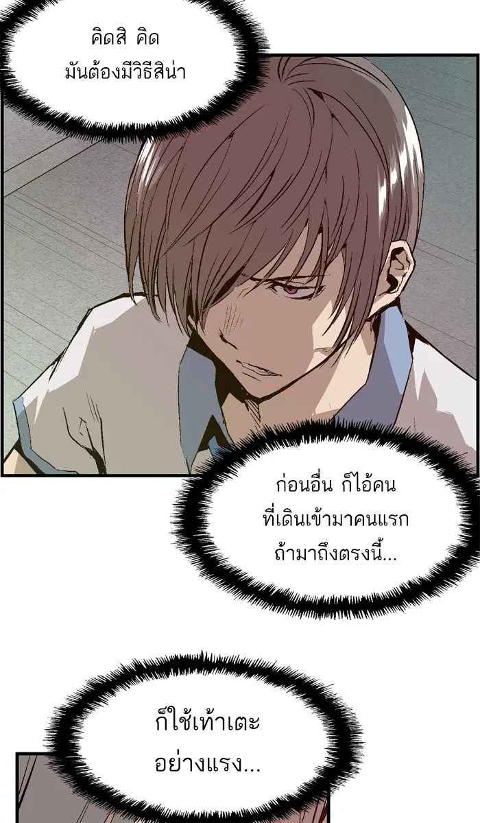 Weak Hero ตอนที่ 4 หน้า 81