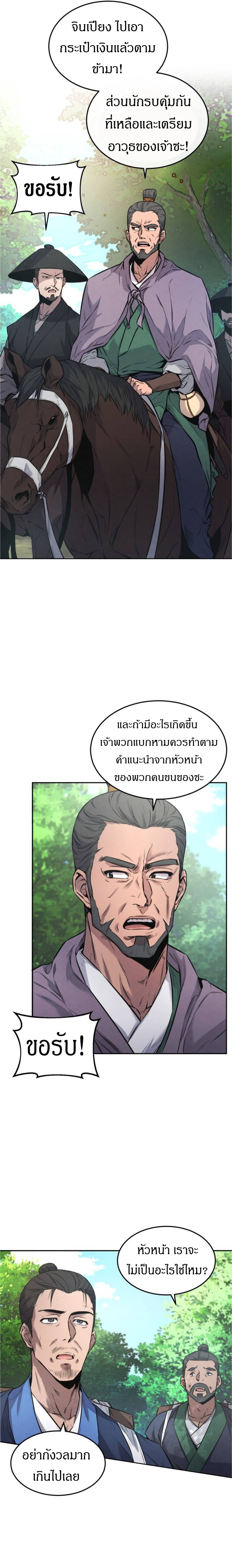 Reincarnated Escort Warrior ตอนที่ 1 หน้า 4