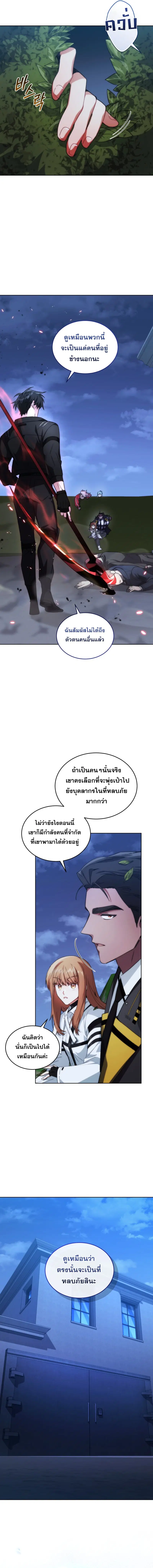 I Stole the Number One Ranker’s Soul ฉันขโมยวิญญาณของแรงเกอร์อันดับ 1 ตอนที่ 86 หน้า 4
