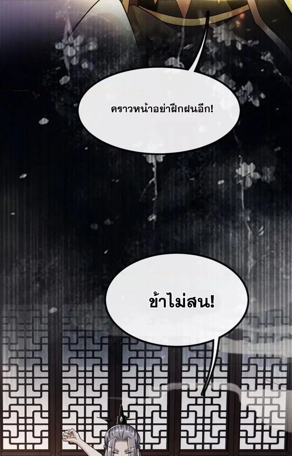 The Ten Great Emperors At The Beginning Are All My Apprentices ตอนที่ 37 หน้า 5