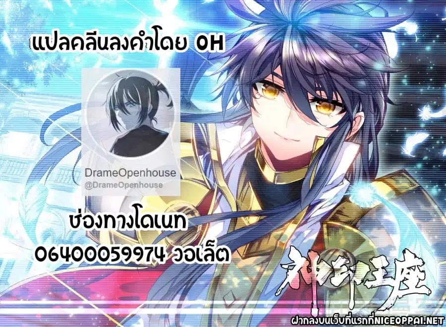 Shen Yin Wang Zuo ตอนที่ 94 หน้า 21