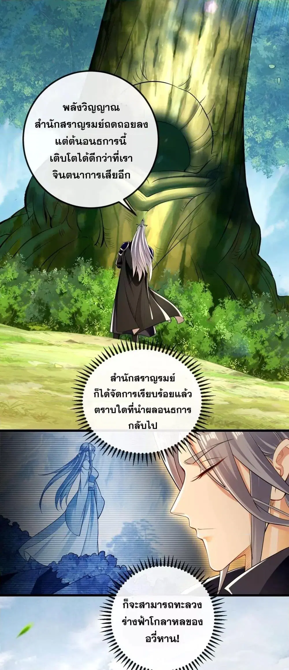 The Ten Great Emperors At The Beginning Are All My Apprentices ตอนที่ 29 หน้า 21