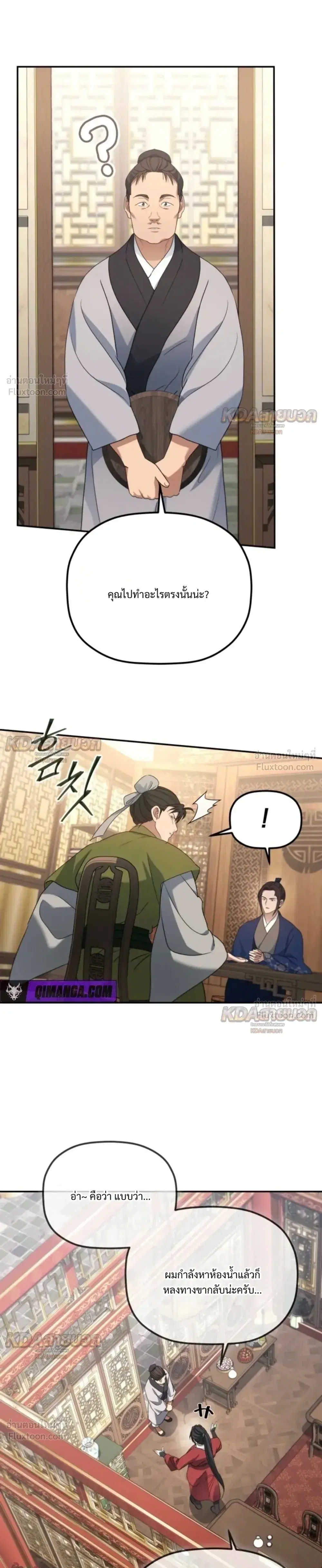 The Youngest Son of the Eunhae Sangdan บุตรชายคนสุดท้องแห่งหอการค้าอึนเฮ ตอนที่ 69 หน้า 19