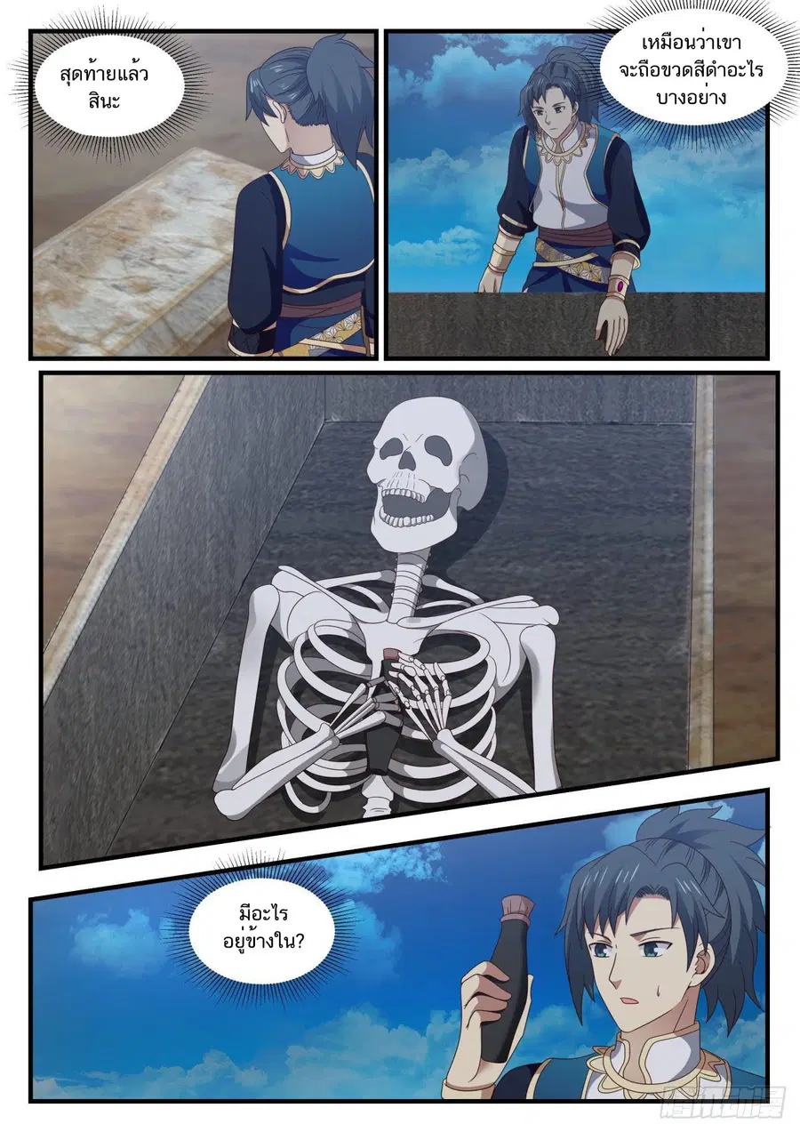 Martial Peak ตอนที่ 719 หน้า 13