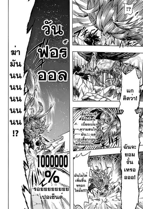 My Hero Academia ตอนที่ 76 หน้า 18
