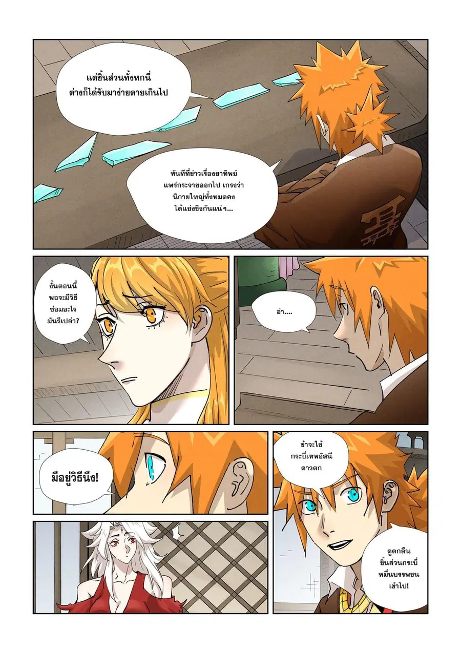 Tales of Demons and Gods ตอนที่ 436 หน้า 15