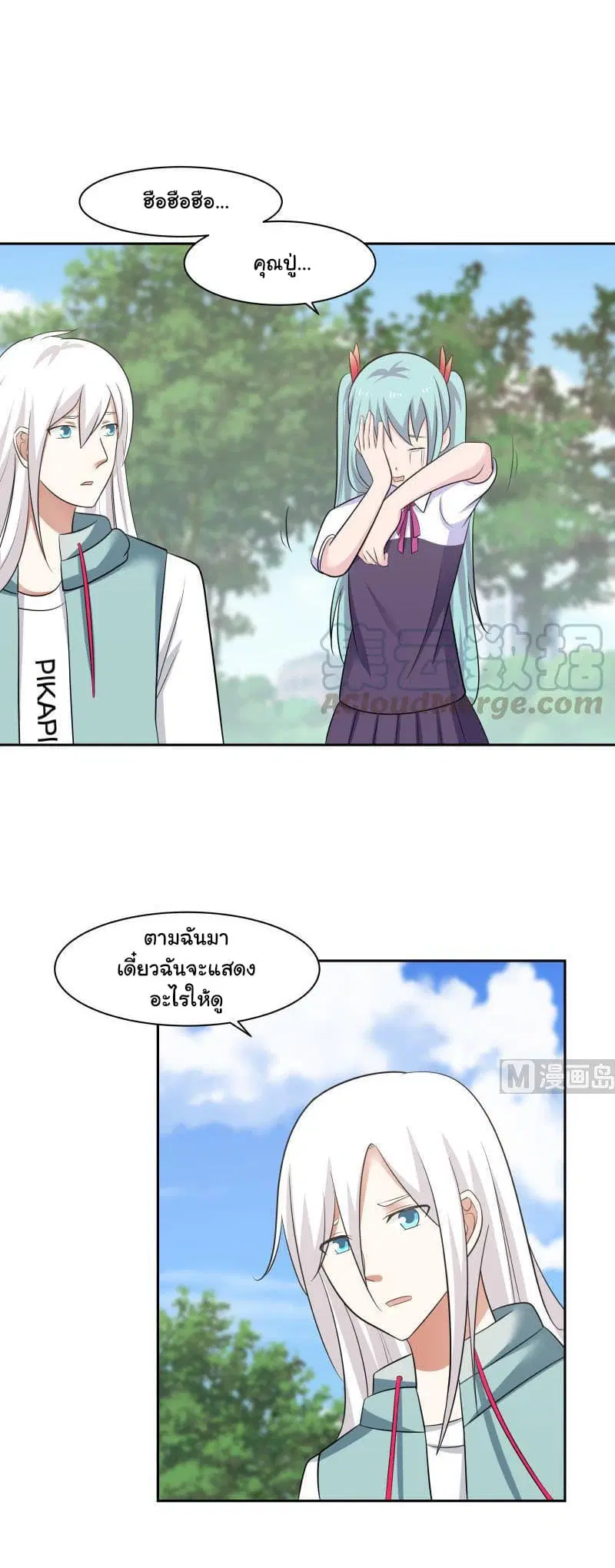 I Have a Dragon in My Body ตอนที่ 154 หน้า 13