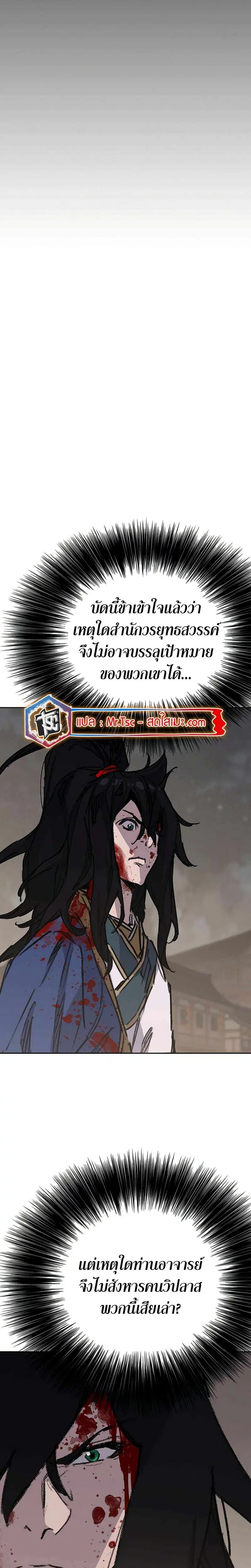 The Undefeatable Swordsman ตอนที่ 206 หน้า 25