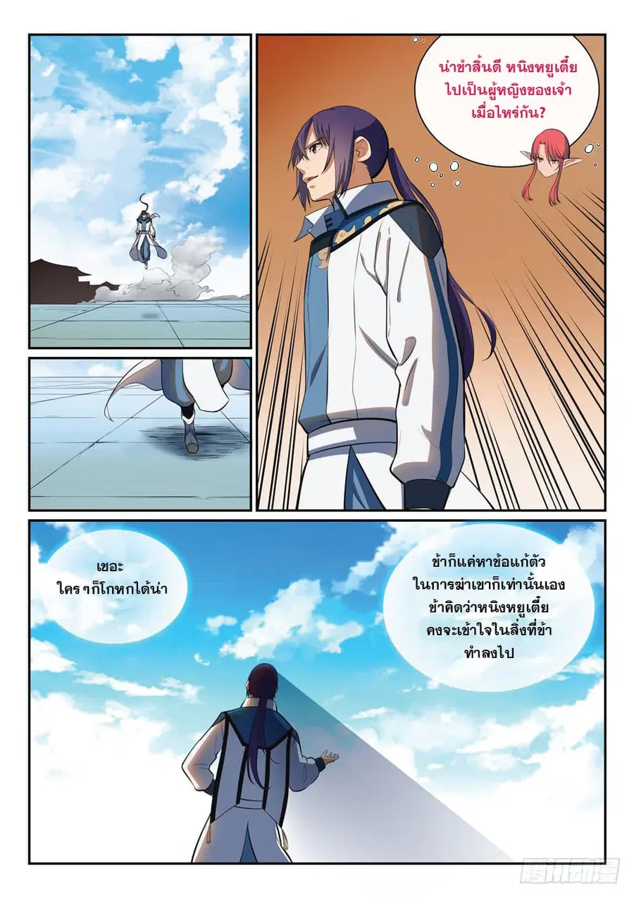 Bailian Chengshen ตอนที่ 319 หน้า 9
