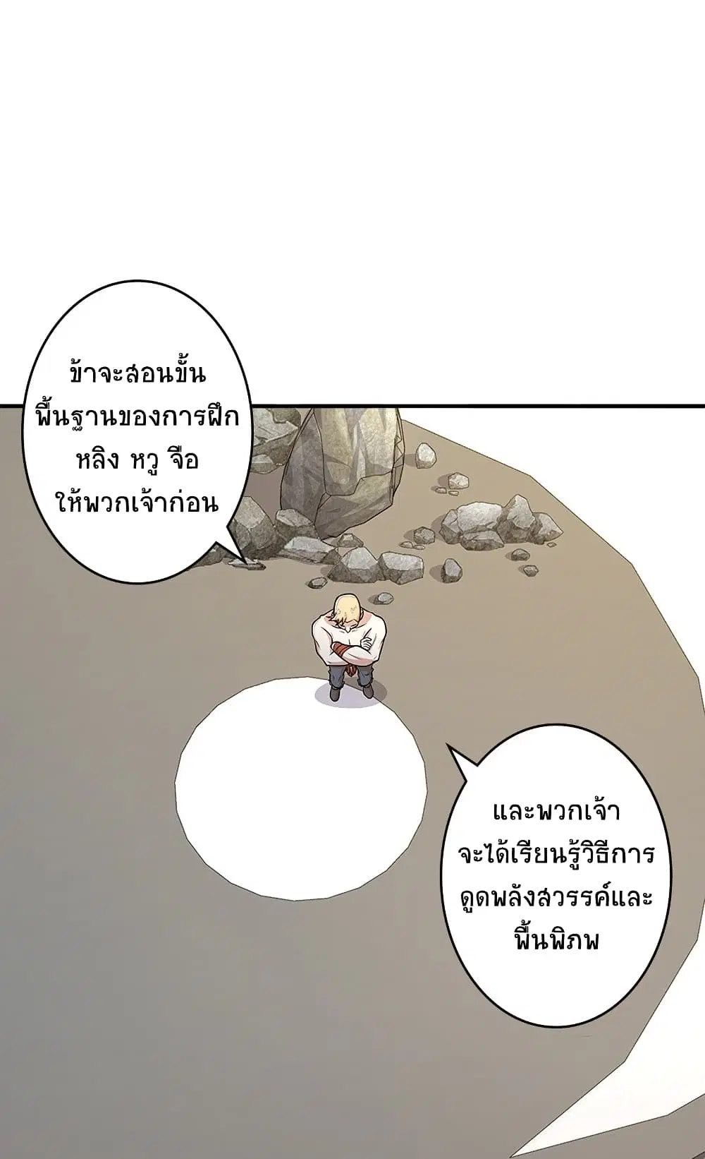 The Martial Emperor’s Life After Seclusion ตอนที่ 6 หน้า 21