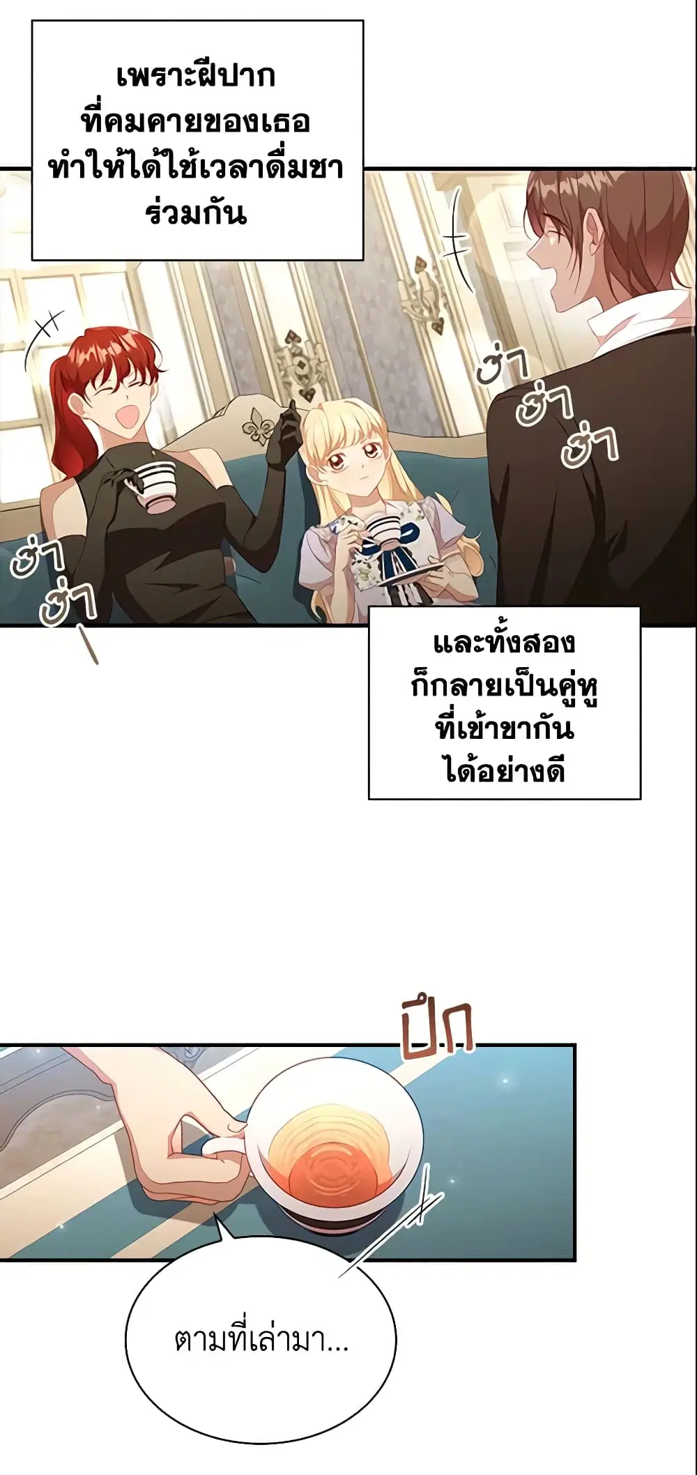 The Beloved Little Princess ตอนที่ 113 หน้า 12