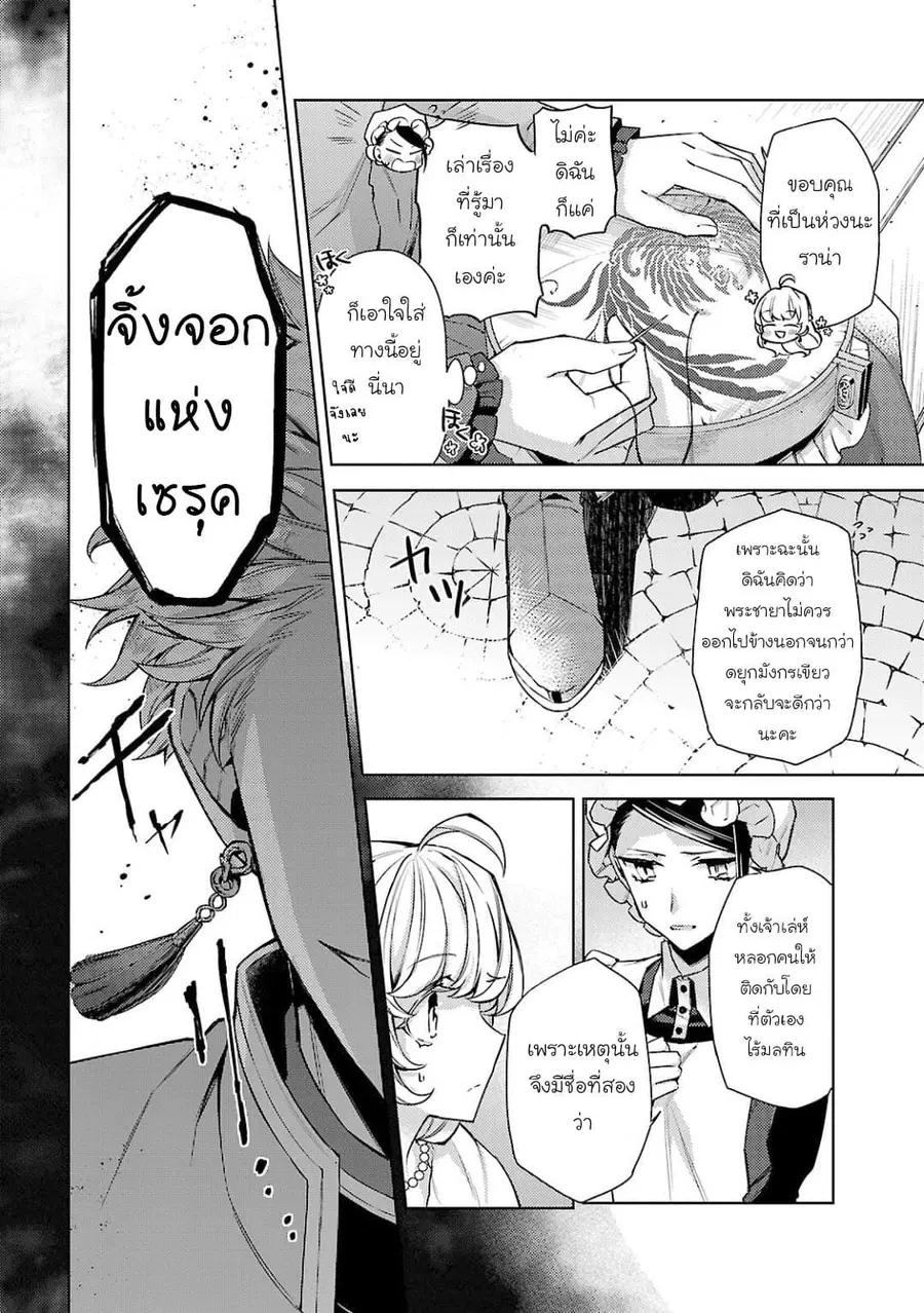 Hanayome no Yangotonaki Jijou ตอนที่ 7 หน้า 5