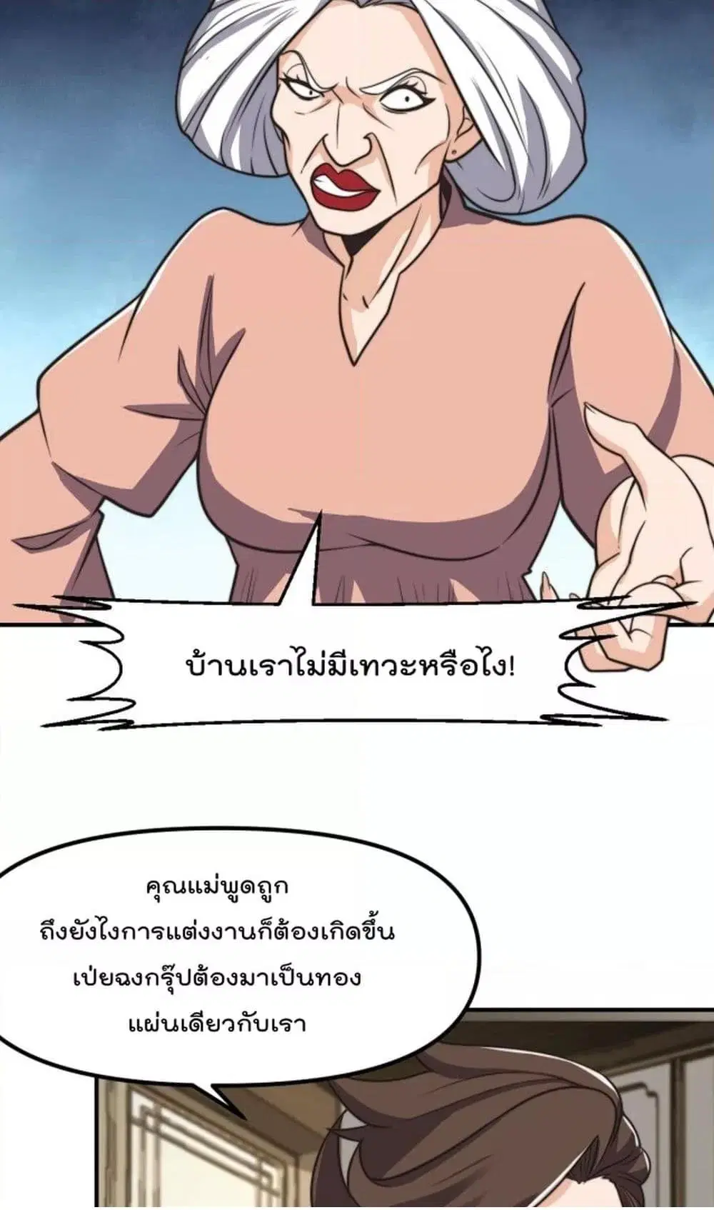 Master Cultivation Return ตอนที่ 429 หน้า 15