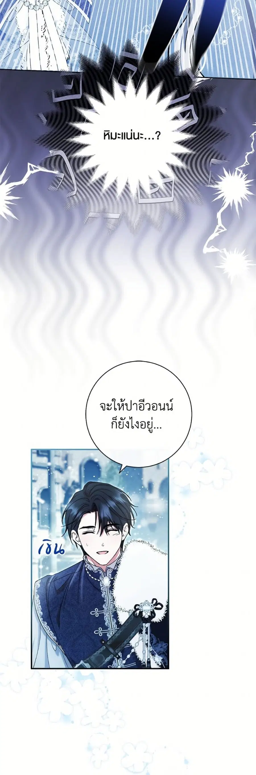 The Villain’s Match Is Too Perfect – คู่ดูตัวของนางร้ายเพอร์เฟกต์เกินไป ตอนที่ 90 หน้า 20