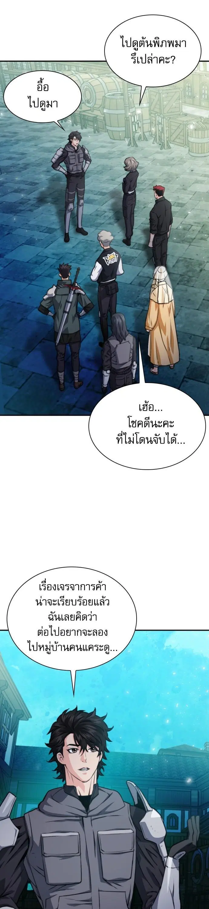 Seoul Station Druid ตอนที่ 161 หน้า 32