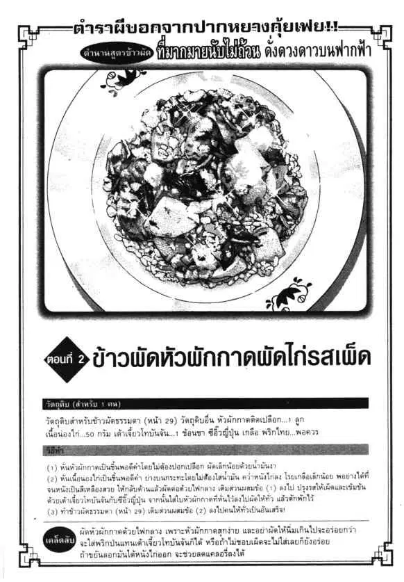 Kachuu Hana ตอนที่ 106 หน้า 25