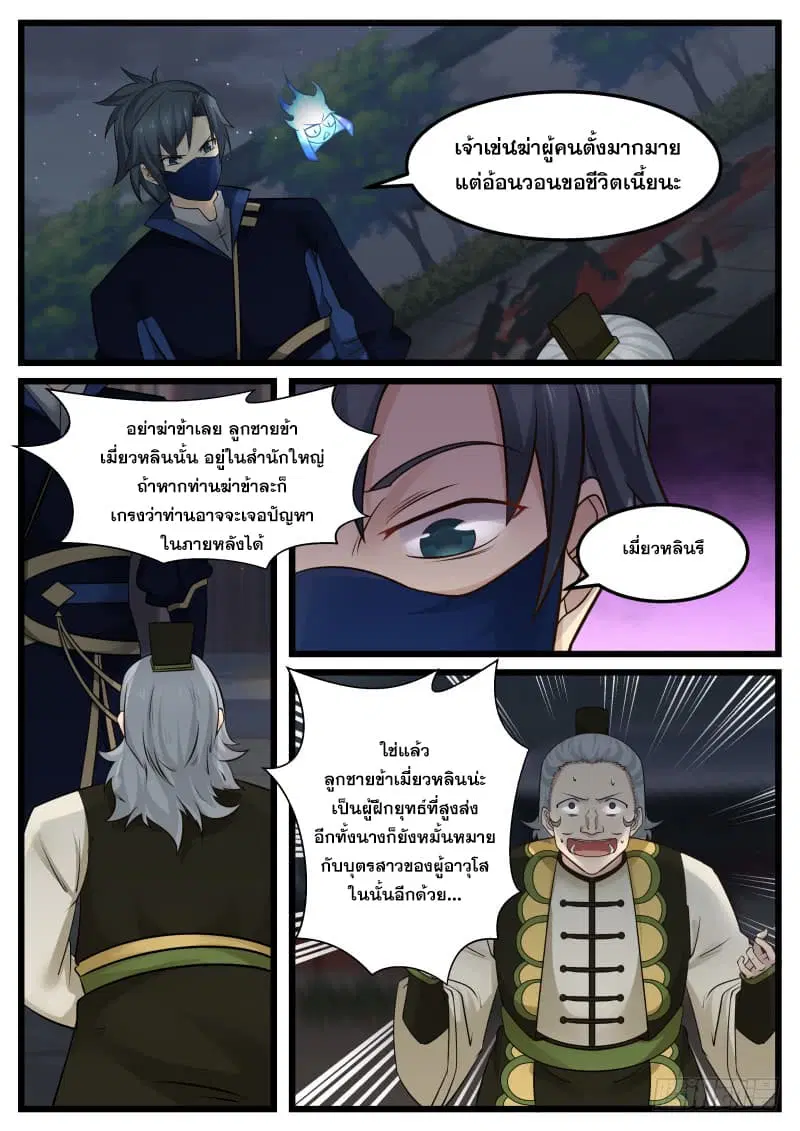 Martial Peak ตอนที่ 127 หน้า 8