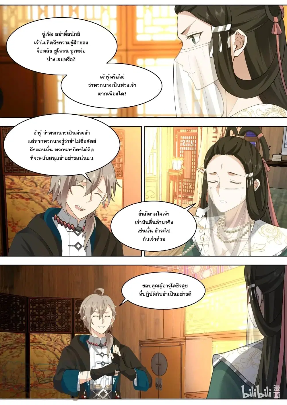 Martial God Asura ตอนที่ 565 หน้า 10