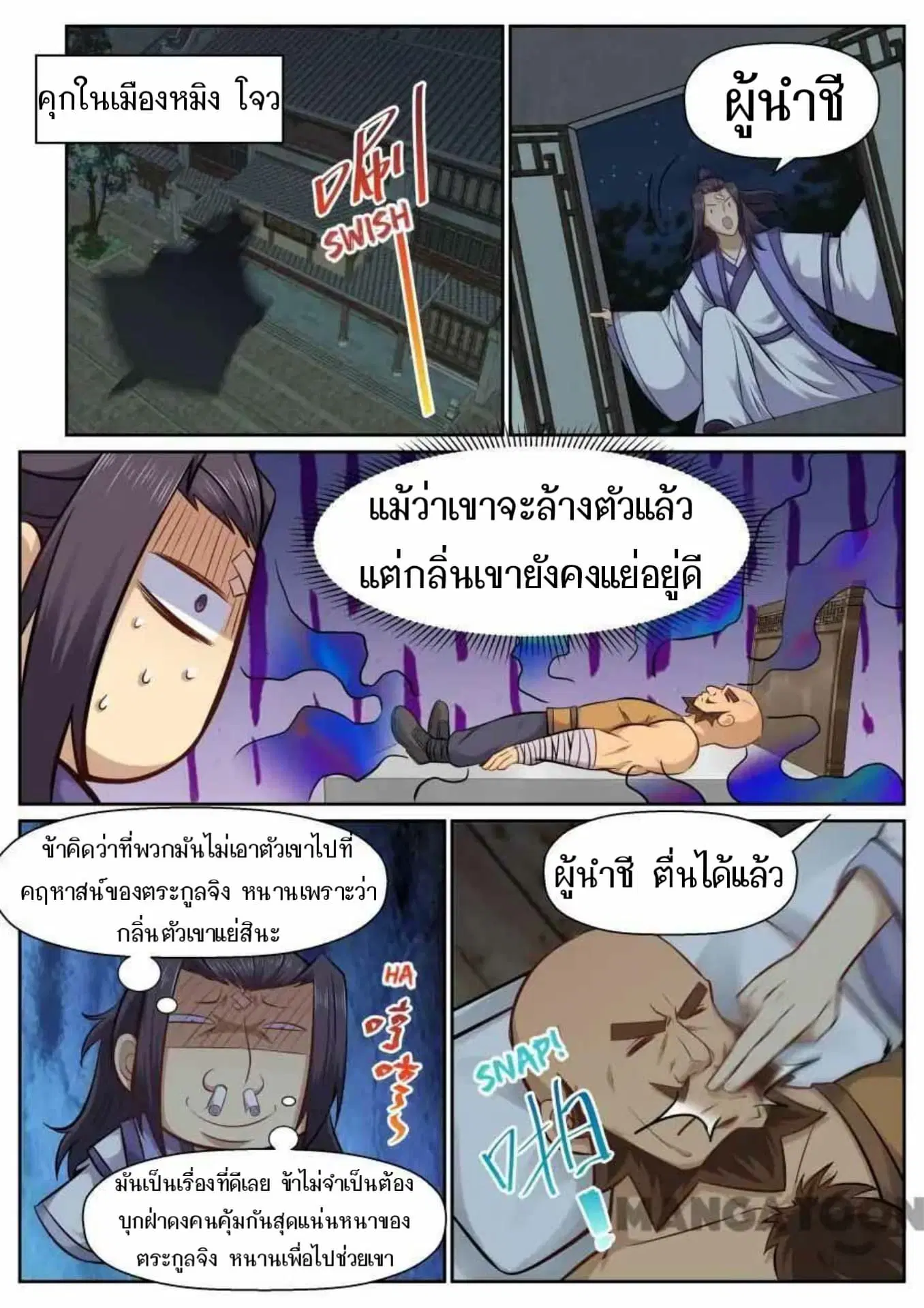 My Great Sword ตอนที่ 131 หน้า 4