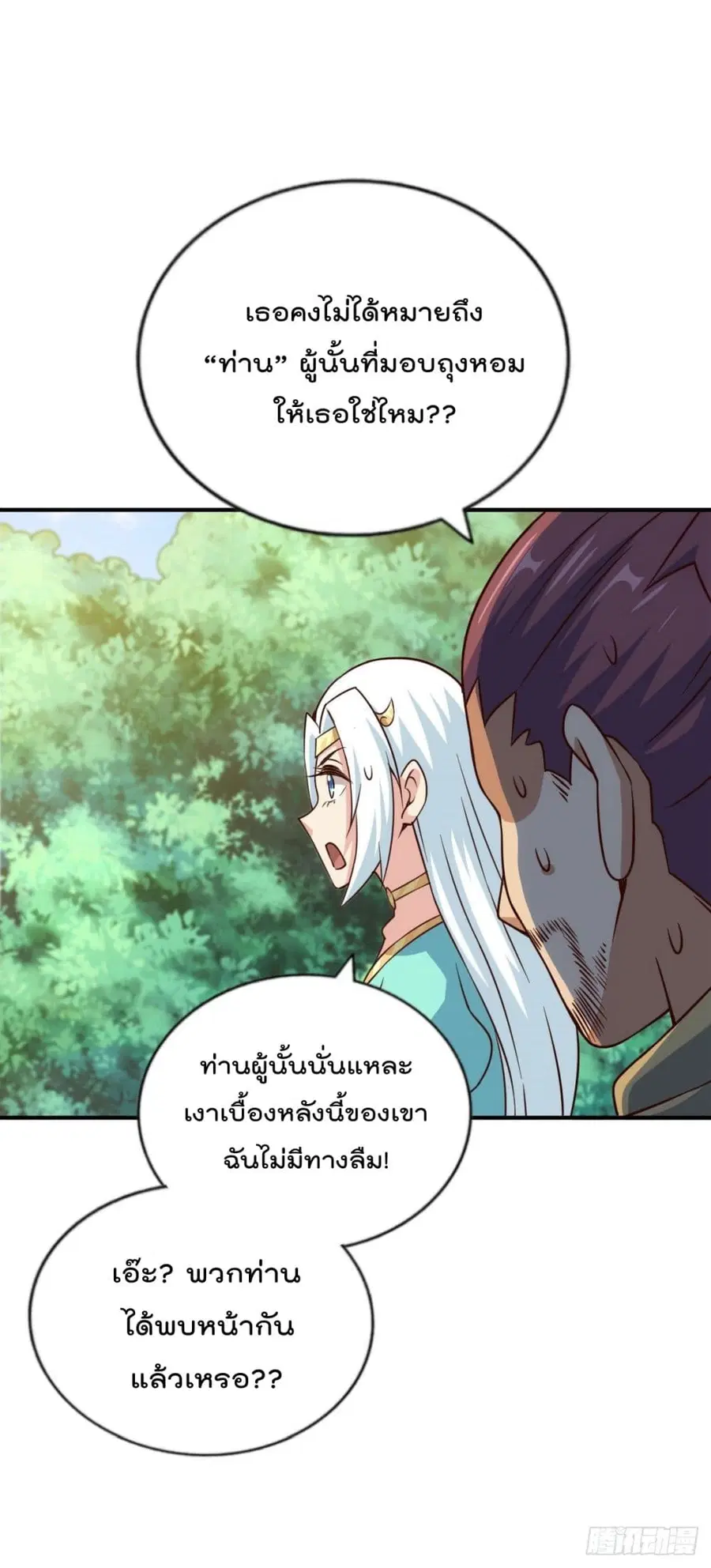 Who is your Daddy ตอนที่ 83 หน้า 36