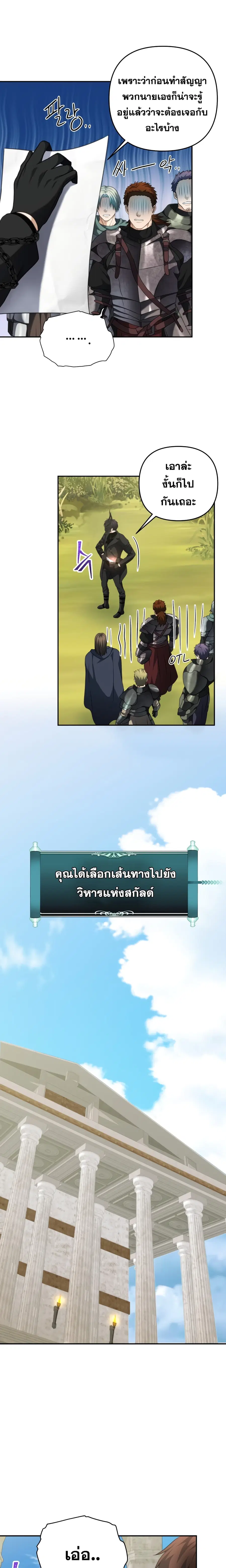 Ranker Who Lives A Second Time ตอนที่ 79 หน้า 5