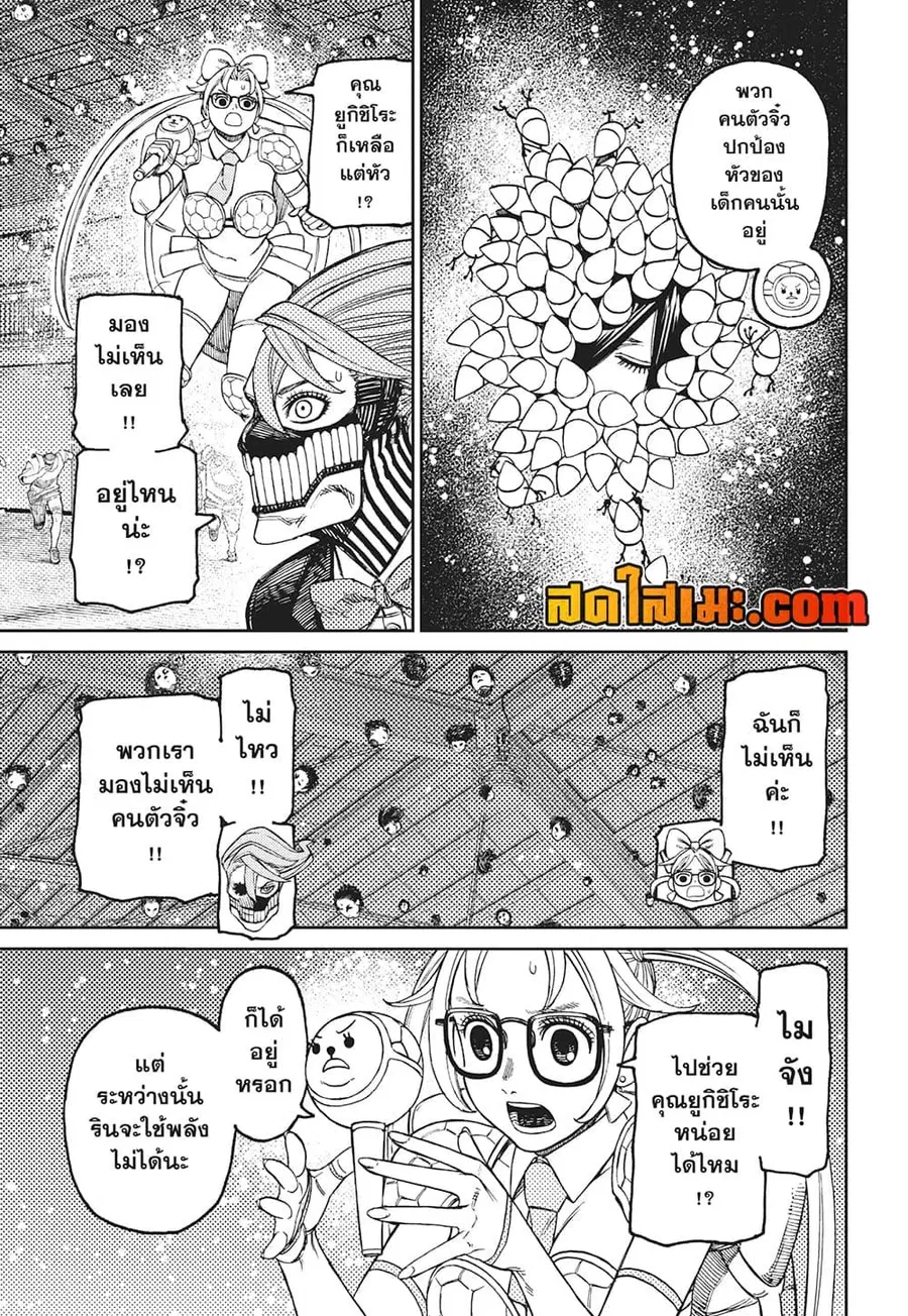 Dandadan ตอนที่ 185 หน้า 4