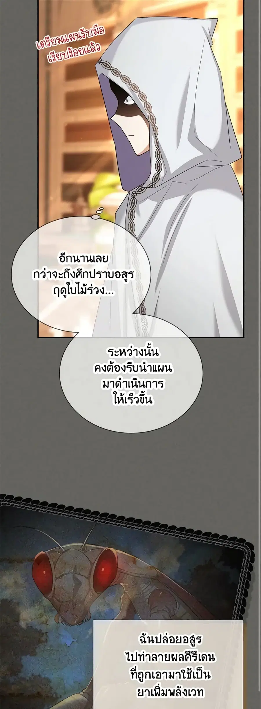 The Soulless Duchess ตอนที่ 139 หน้า 20