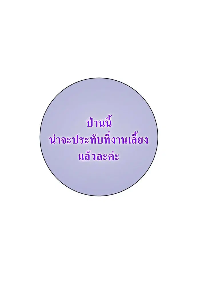 Your Throne ตอนที่ 145 หน้า 29