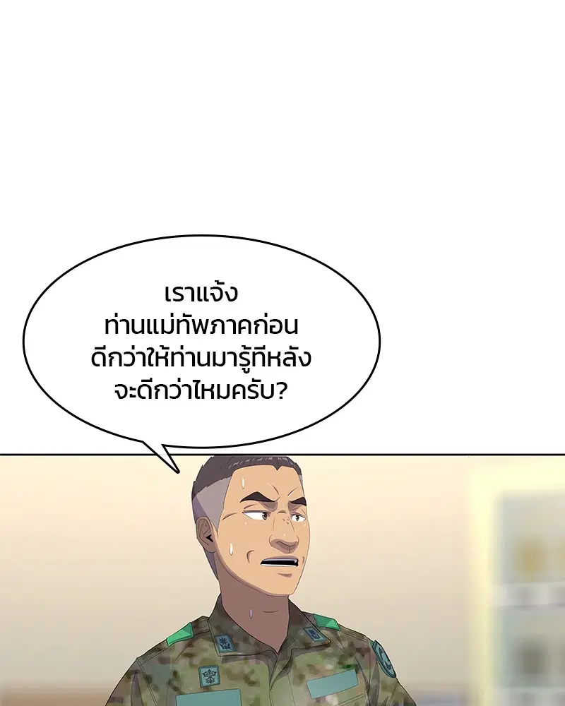 Kitchen Soldier ตอนที่ 183 หน้า 76