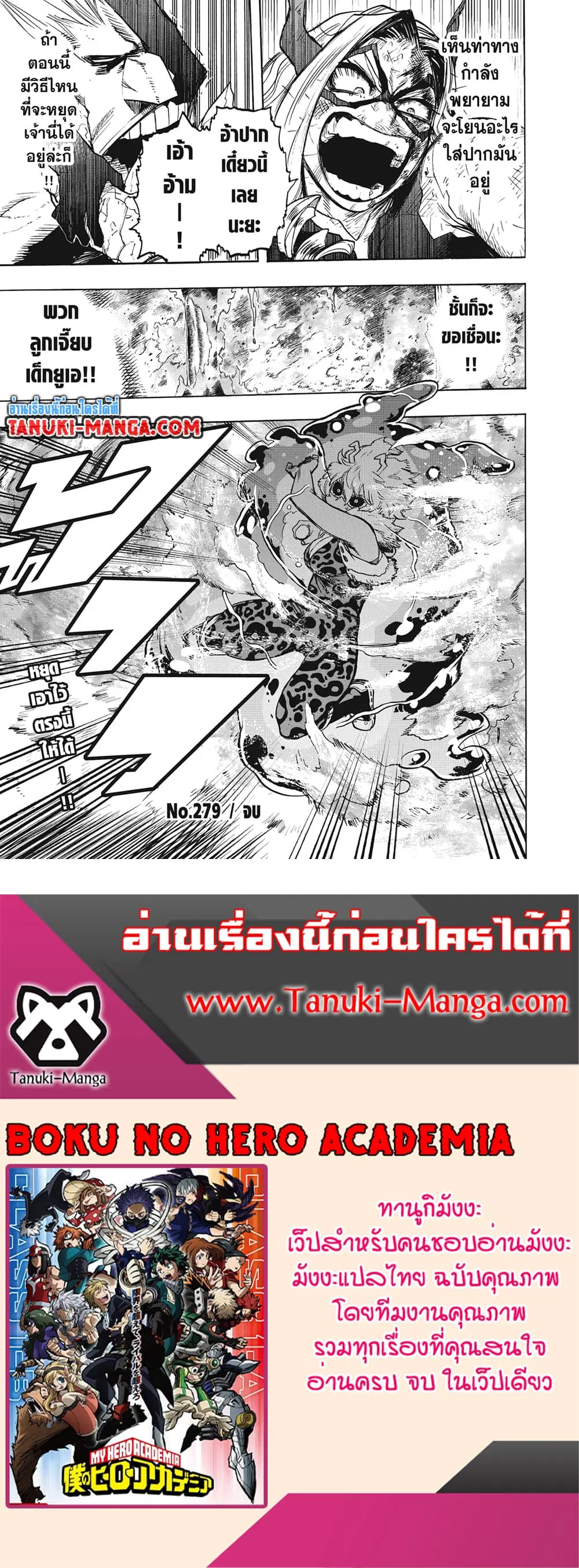 Boku no Hero Academia (My Hero Academia) ตอนที่ 279 หน้า 18