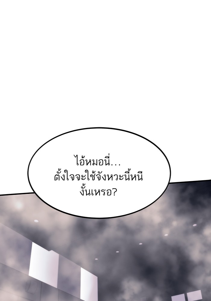 Ultra Alter แอ็กรองสตรองโคตร ตอนที่ 103 หน้า 180