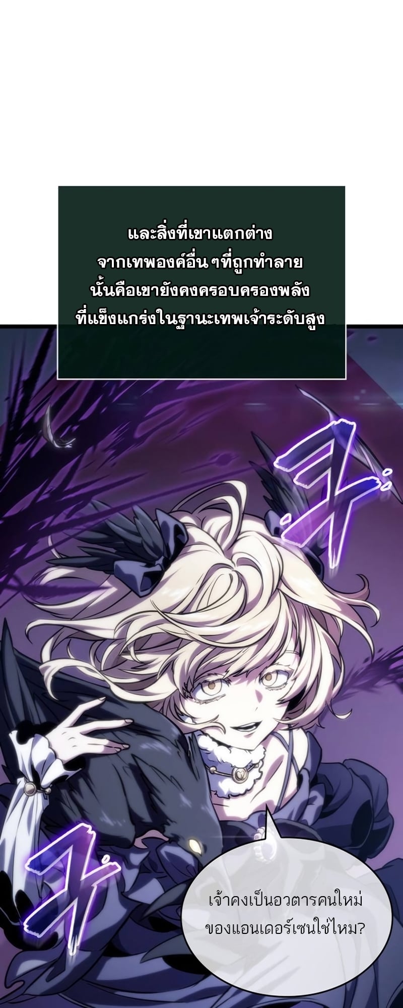 The World After the end โลกหลังการล่มสลาย ตอนที่ 107 หน้า 4