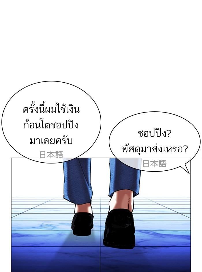 Lookism ตอนที่ 411 หน้า 89