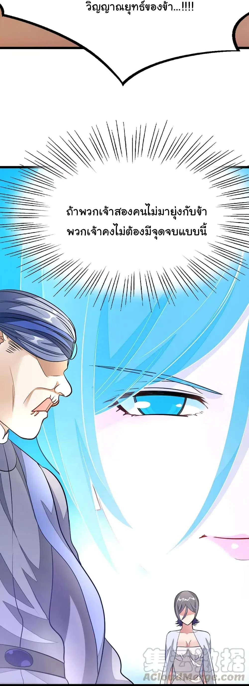 Nine Sun God King ตอนที่ 93 หน้า 16