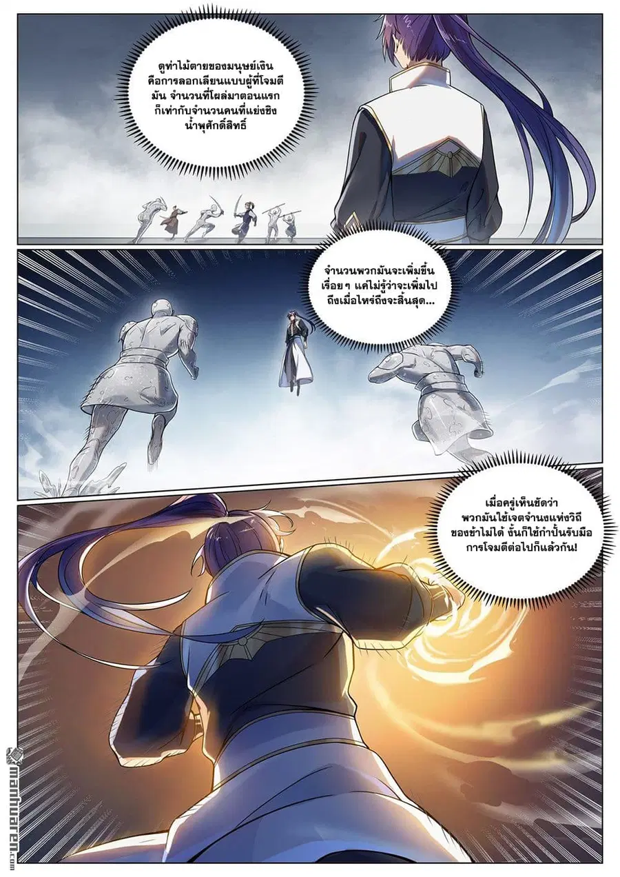 Bailian Chengshen ตอนที่ 1096 หน้า 5