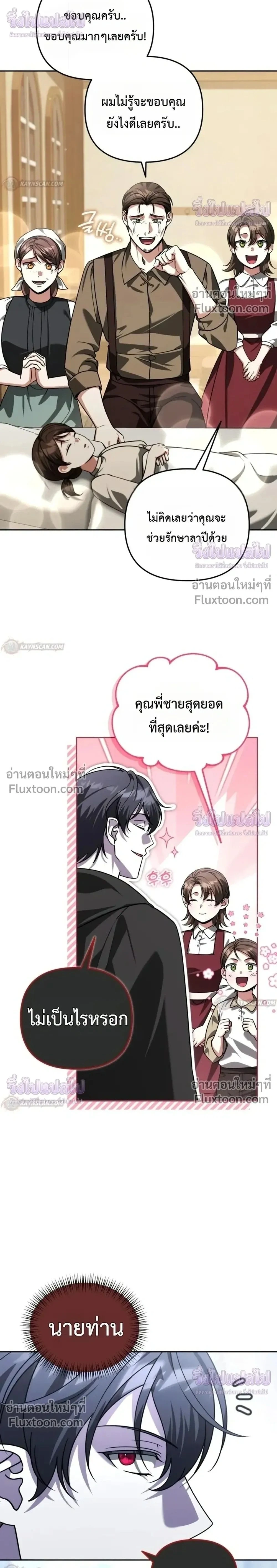 Sovereign of the Infinite Clones ร่างโคลนของฉันกำลังกลายเป็นตำนาน ตอนที่ 85 หน้า 2