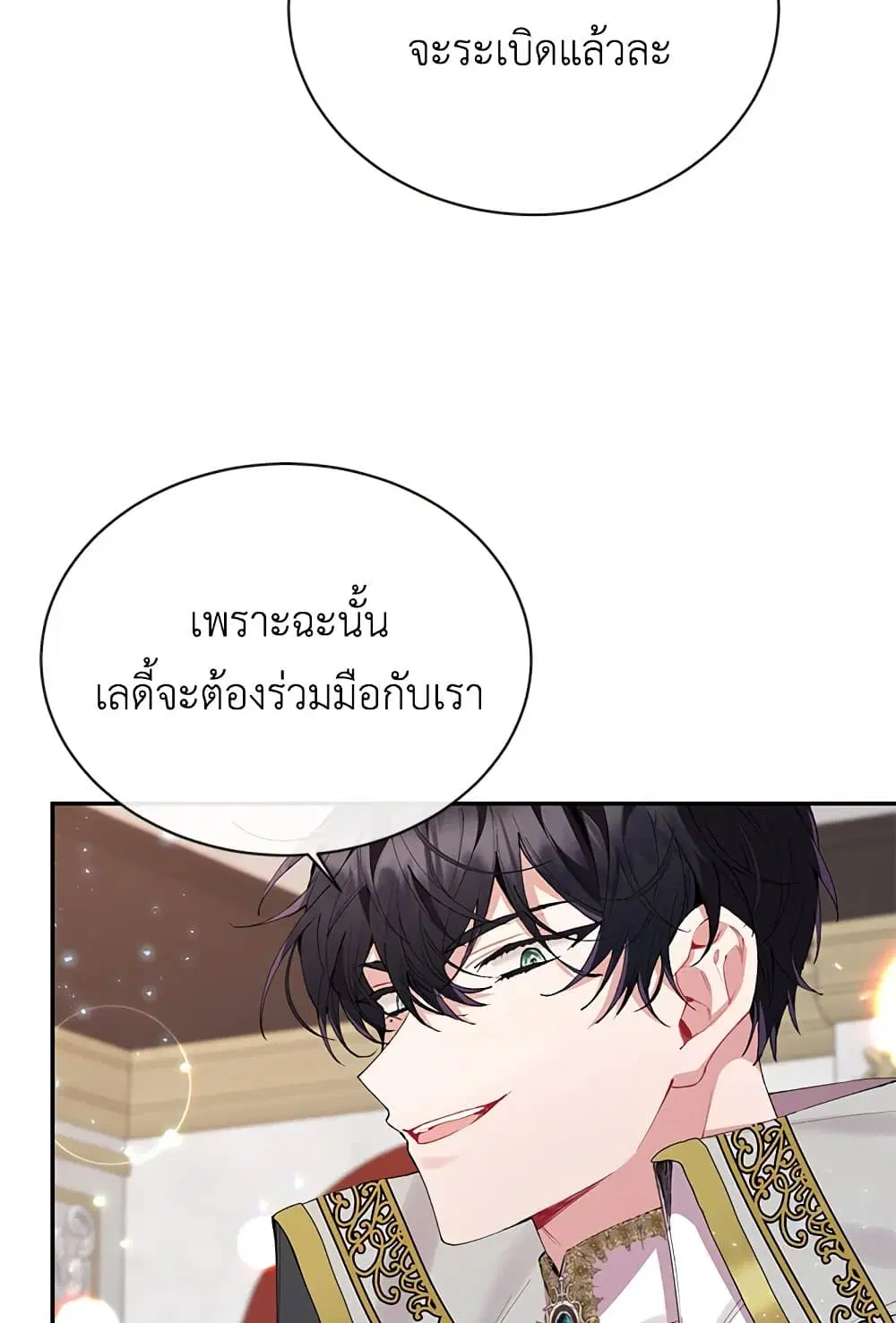 The Real Daughter Is Back ตอนที่ 26 หน้า 29