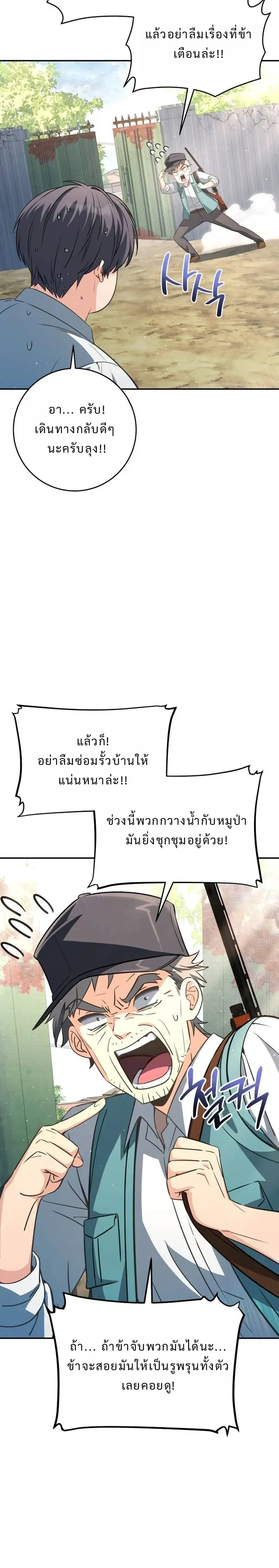 Healing with the Druid – สูตรลับฮีลใจของดรูอิด ตอนที่ 3 หน้า 27