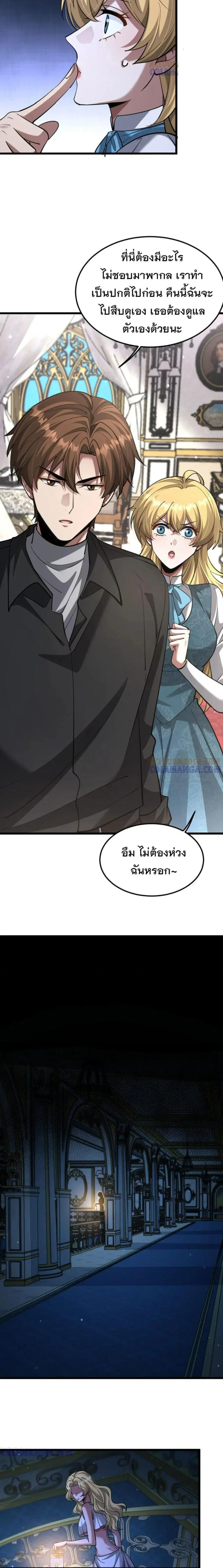 i’m stuck on the same day for a thousand years ตอนที่ 208 หน้า 9