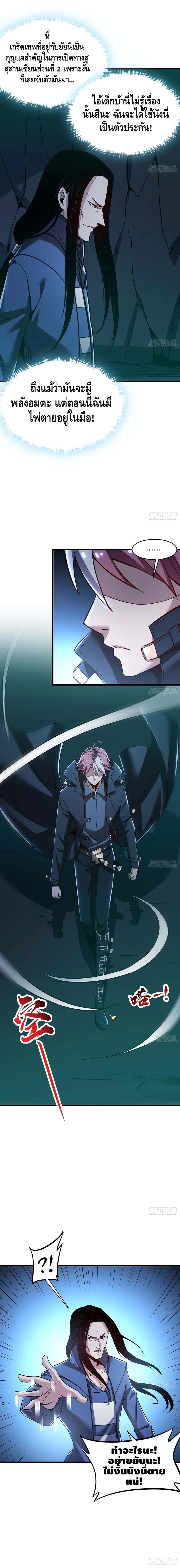 Undead King Beyond ตอนที่ 50 หน้า 6