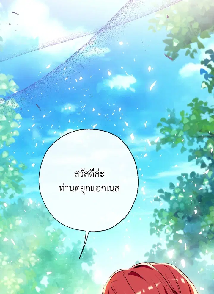 Can We Become a Family? ตอนที่ 54 หน้า 98