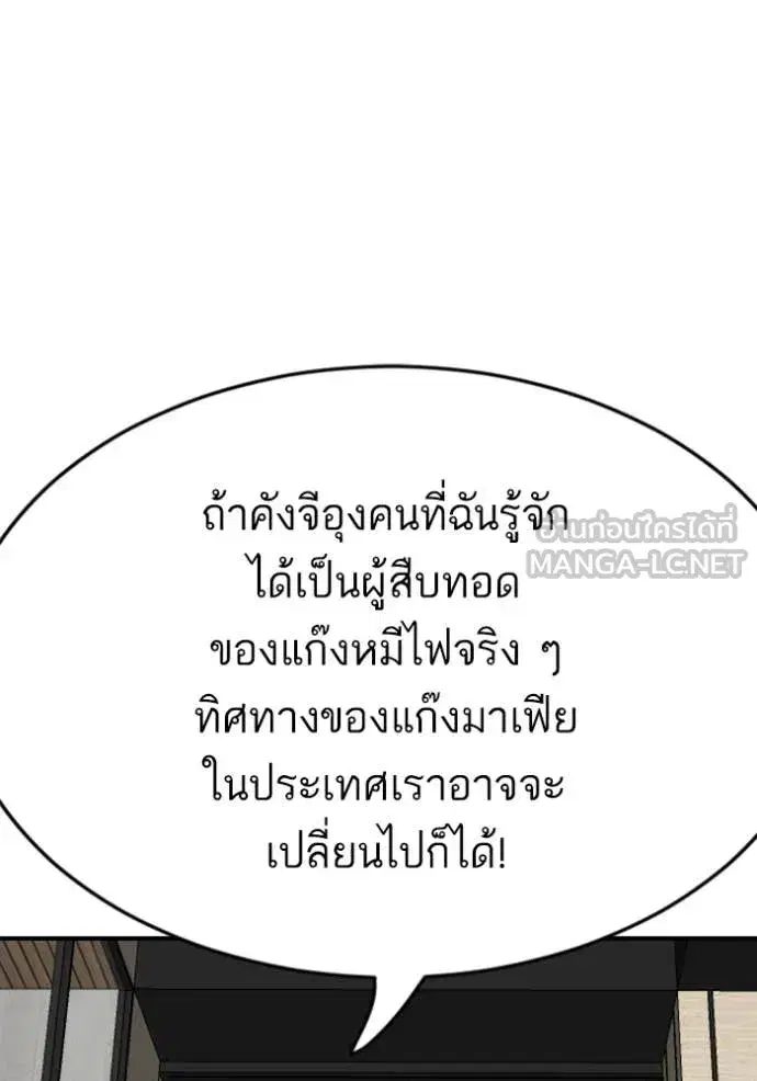 Bad Guy ตอนที่ 263 หน้า 27