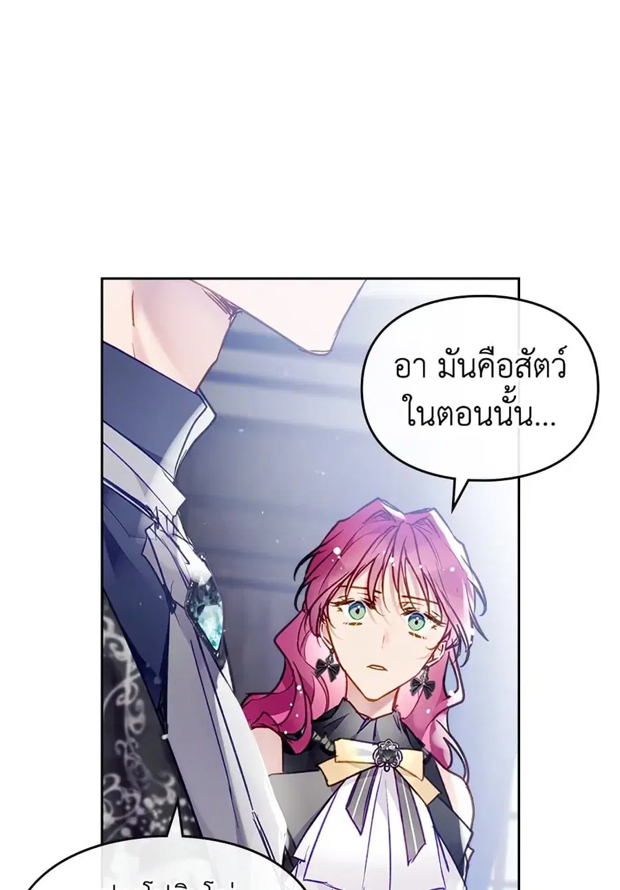 Death Is The Only Ending For The Villainess ตอนที่ 106 หน้า 23