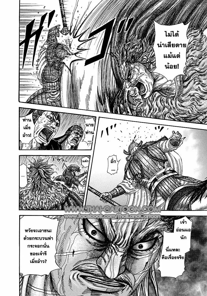 Kingdom ตอนที่ 235 หน้า 5
