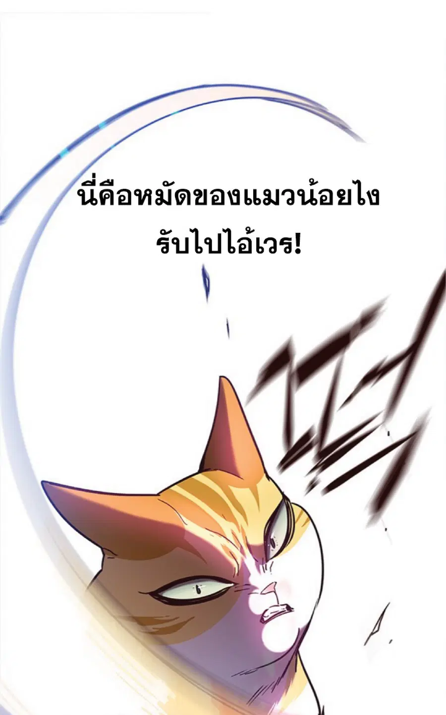 Eleceed ตอนที่ 89 หน้า 79